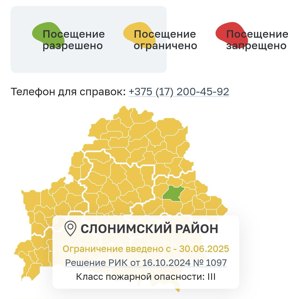 Ограничение на посещение с 30 июня