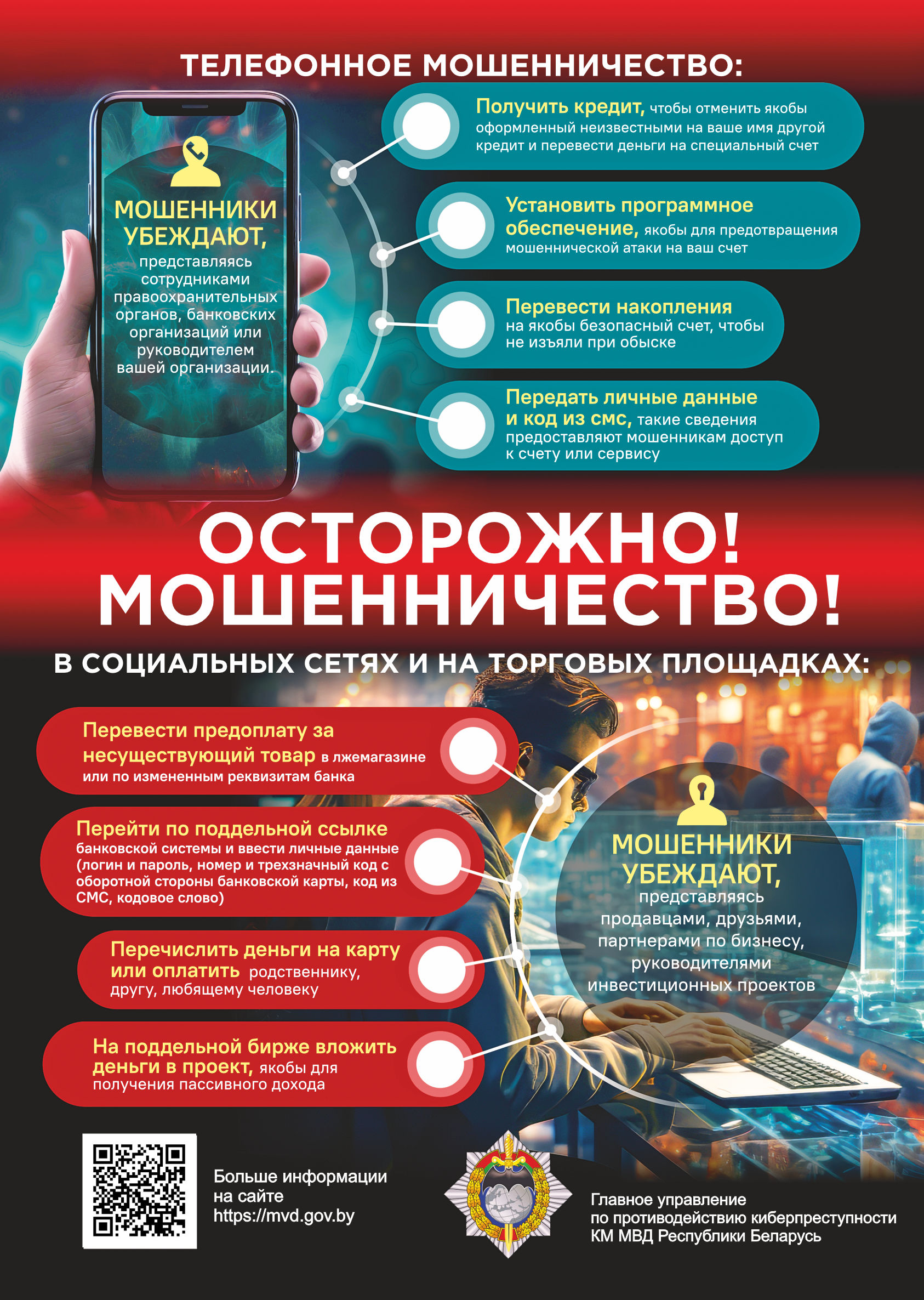 Стоп кибермошенникам