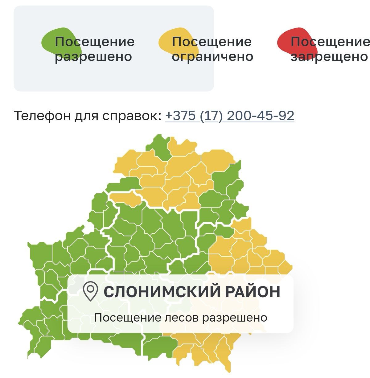 Ограничение на посещение снято