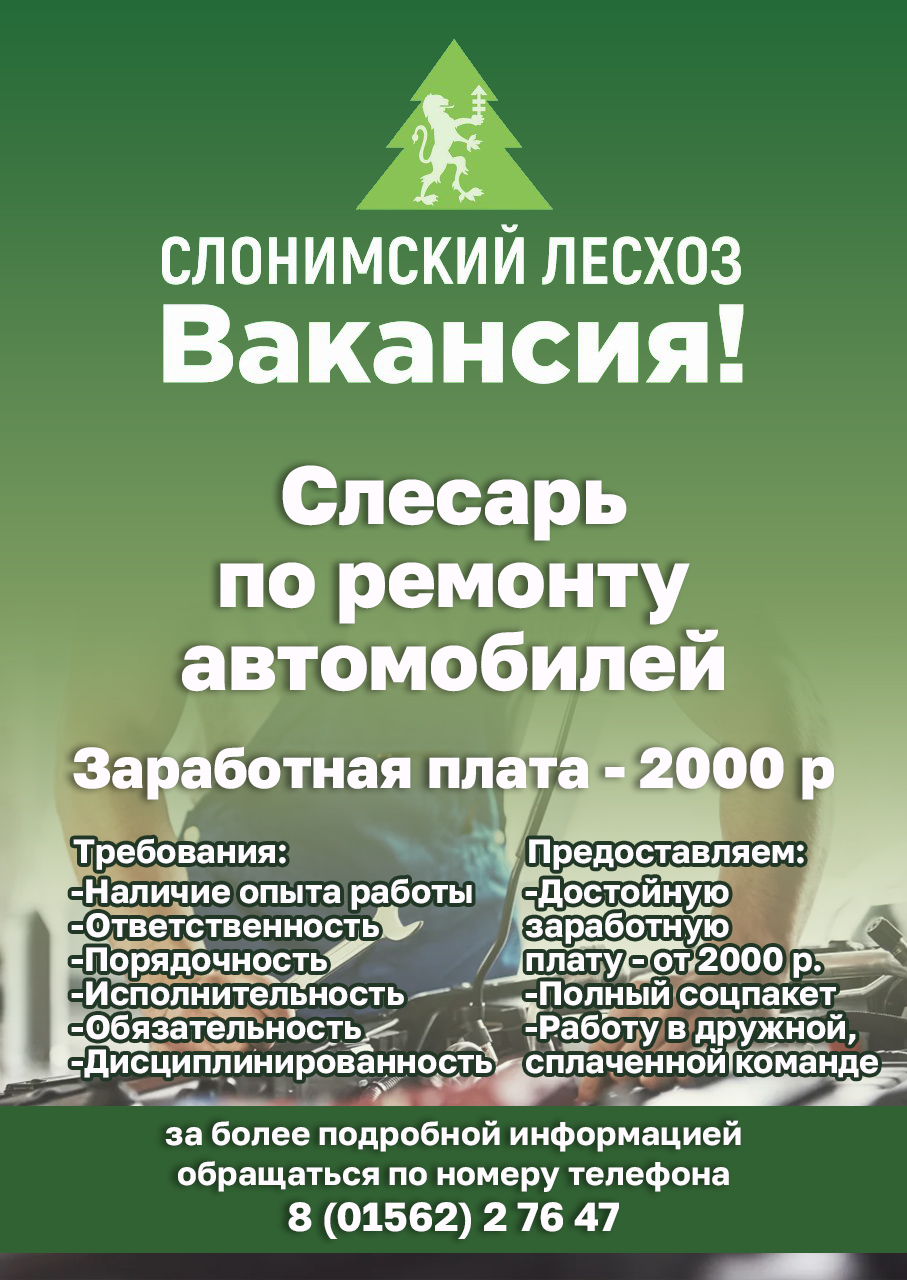 Открыта вакансия слесаря по ремонту автомобилей
