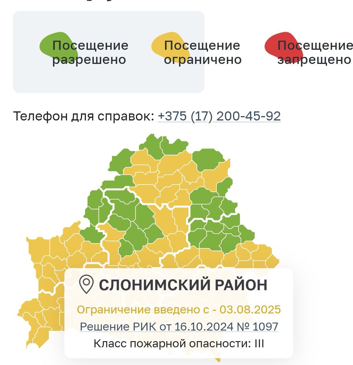 Ограничение на посещение с 03 августа
