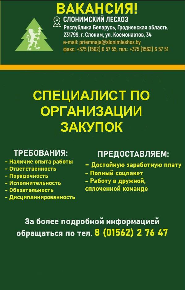 Вакансия: специалист по организации закупок