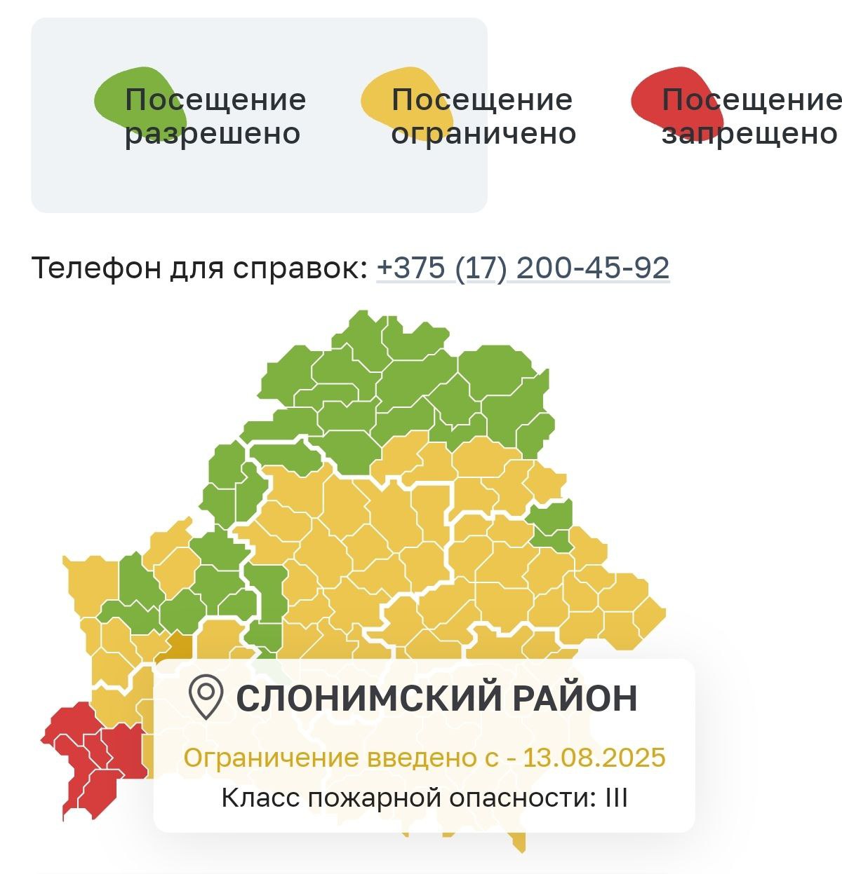 Ограничение на посещение с 13 августа