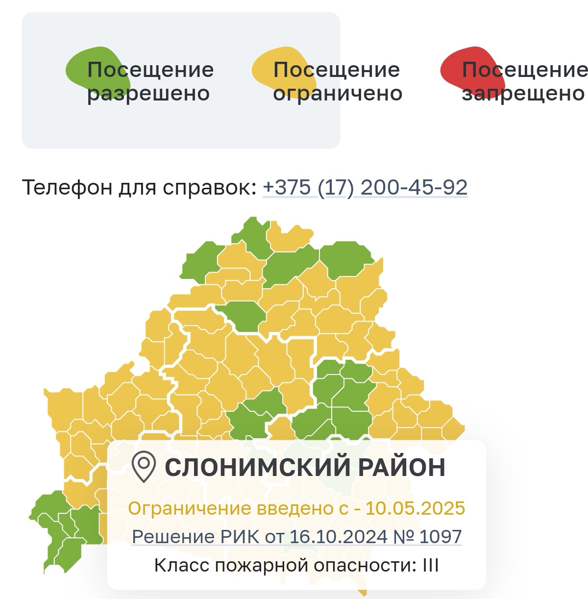 Ограничение на посещение лесов введено с 10 мая 