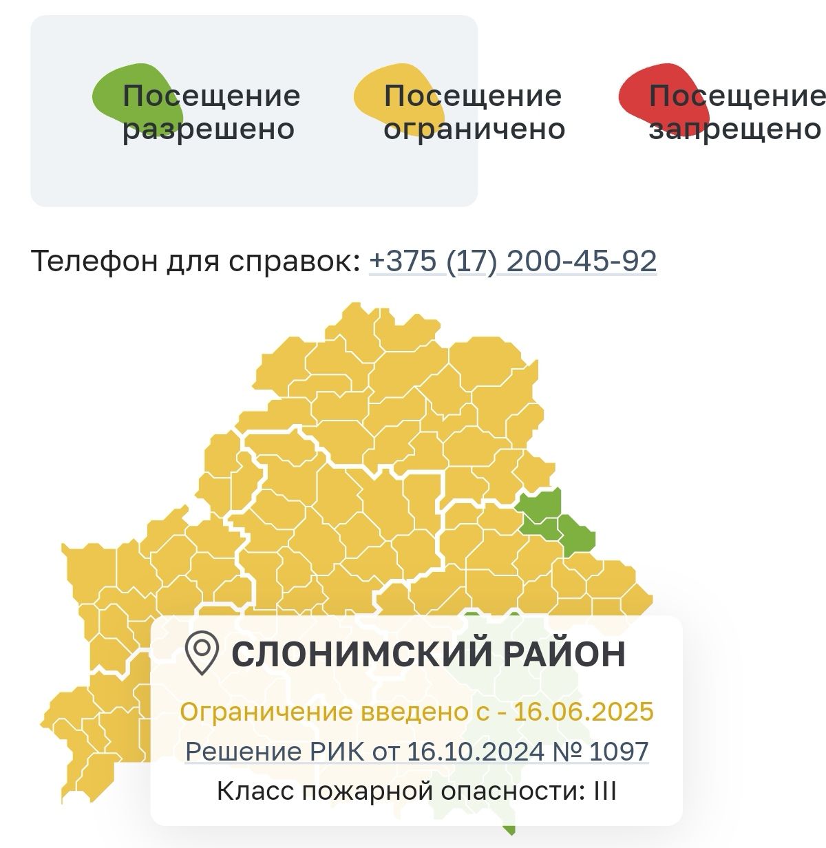 Внимание! С 16 июня 2025 действует временное ограничение на посещение лесов Слонимского лесхоза