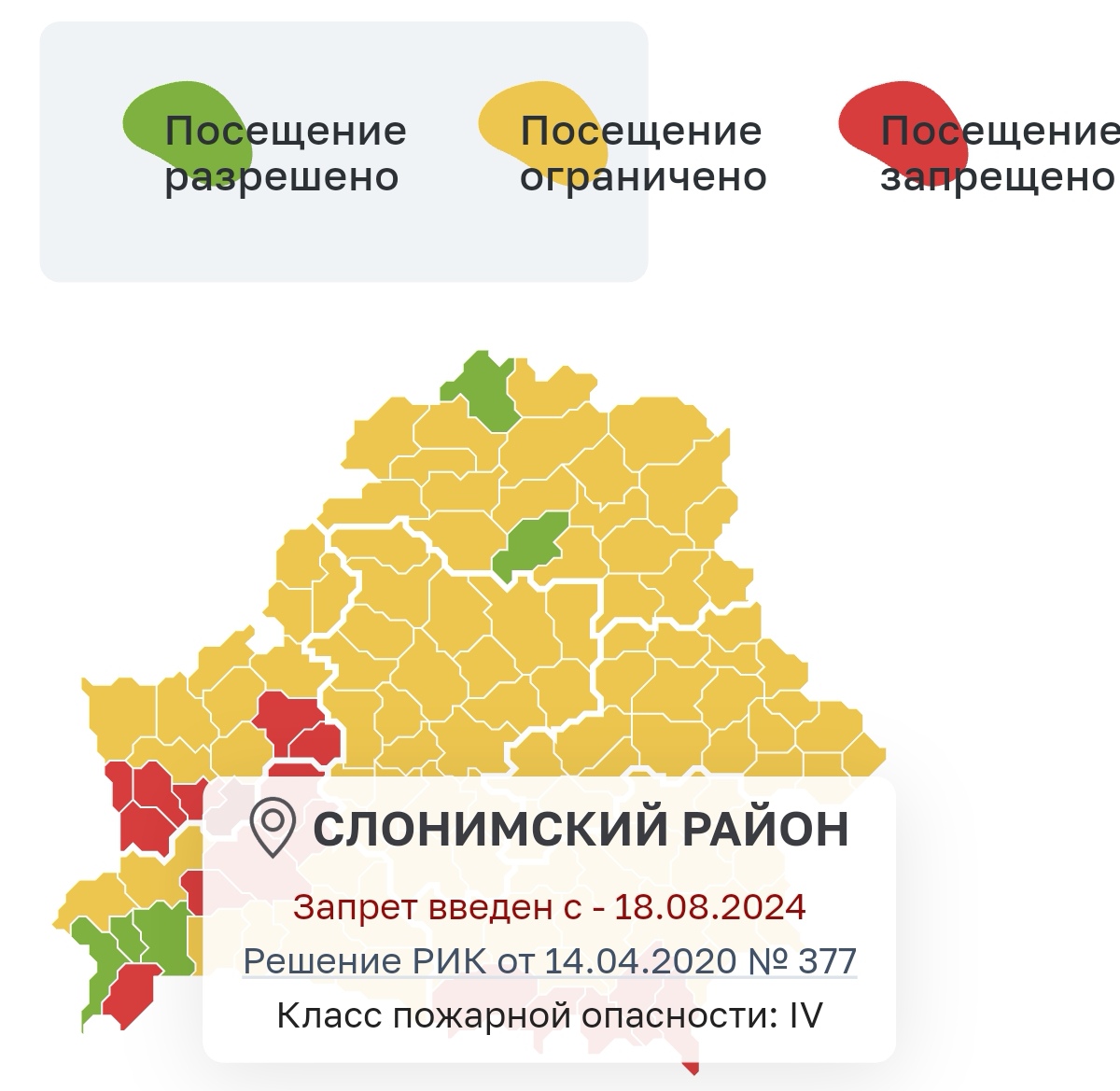 Внимание! Запрет посещения лесов 18/08/24