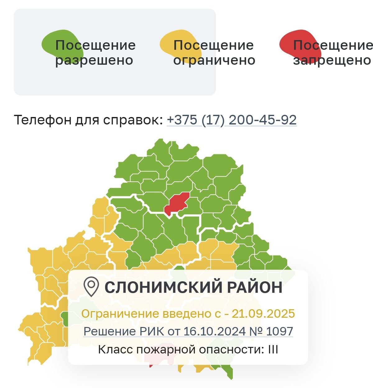 Введено ограничение на посещение лесов с 21 сентября