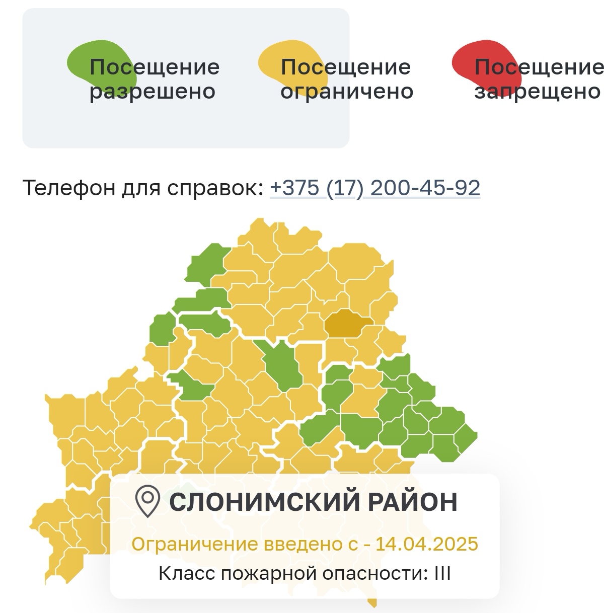 Внимание! Введено временное ограничение на посещение лесов Слонимского лесхоза